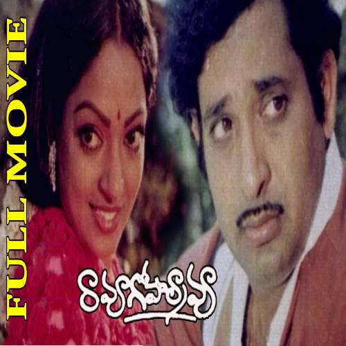 Raavoo Gopaalaraavoo Songs