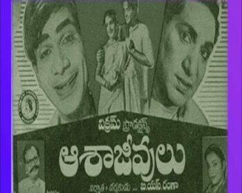 Aasajeevulu Movie Songs