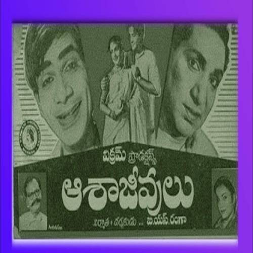 Aasajeevulu Movie Songs