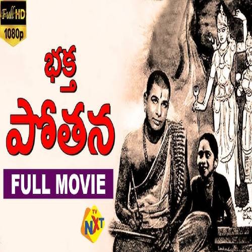 Bhakta Pothana Telugu Songs