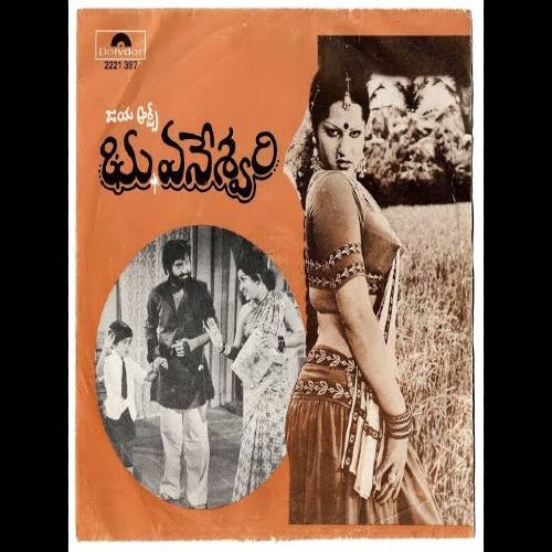 Bhuvaneshwari Movie Songs