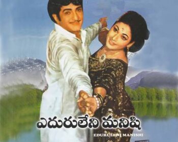 Edhuruleni Manishi Songs
