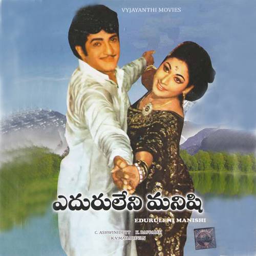  Edhuruleni Manishi Songs