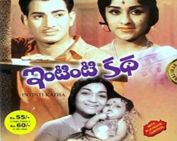 Intinti Katha Movie Songs