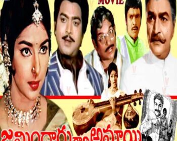 Jamindaru Gari Ammayi Songs