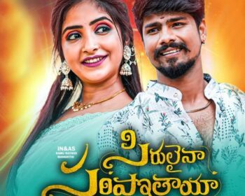 Sirulaina Saripothaya Song Download