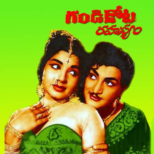 Gandikota Rahasyam Songs