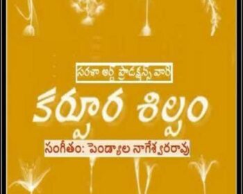 Karpura Silpam Songs