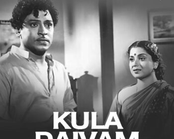 Kula Daivam Songs