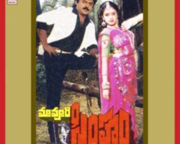 Maa Voori Simham Naa Songs