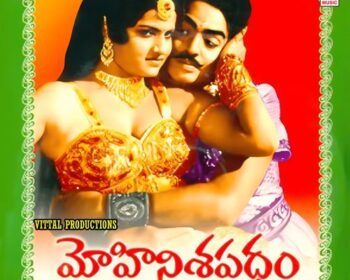 Mohini Sapatham Songs
