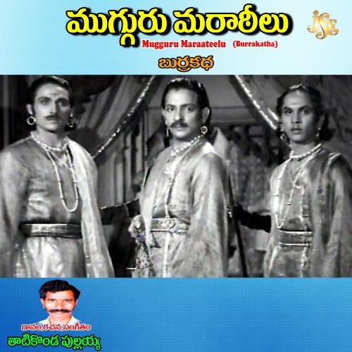 Mugguru Maraatheelu Songs