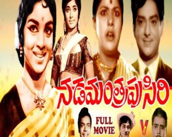 Nadamanthrapu Siri Naa Songs