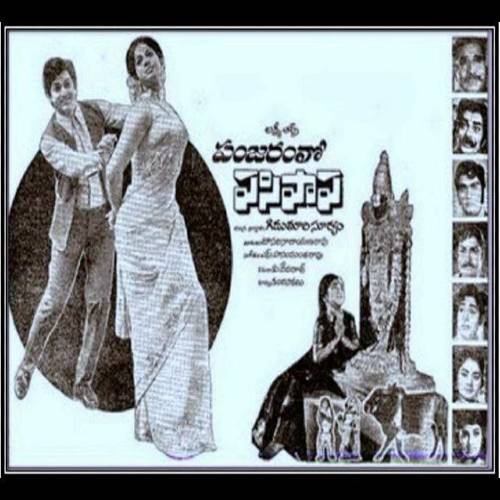 Panjaramlo Pasipapa Songs