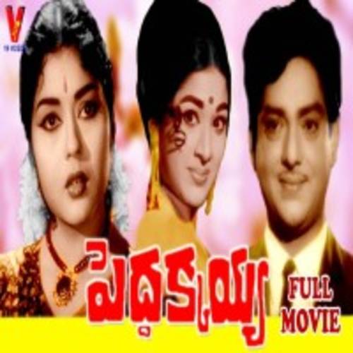 Peddakkayya Audio Songs