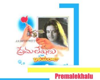 Prema Lekhalu Naa Songs