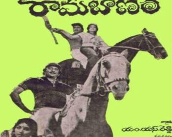 Rama Banam Movie Songs