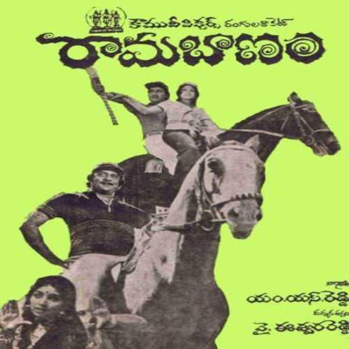 Rama Banam Movie Songs