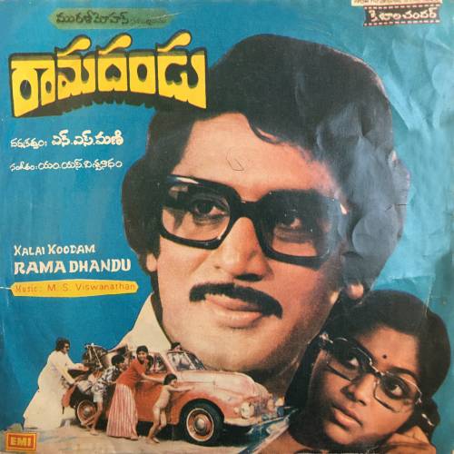 Rama Dandu Movie Songs