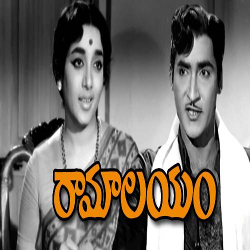 Ramalayam Movie Songs