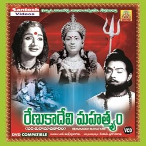Renukaa Devi Mahathyam Songs