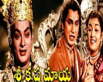 Srikrishna Maya (Narada Samsaram) Songs