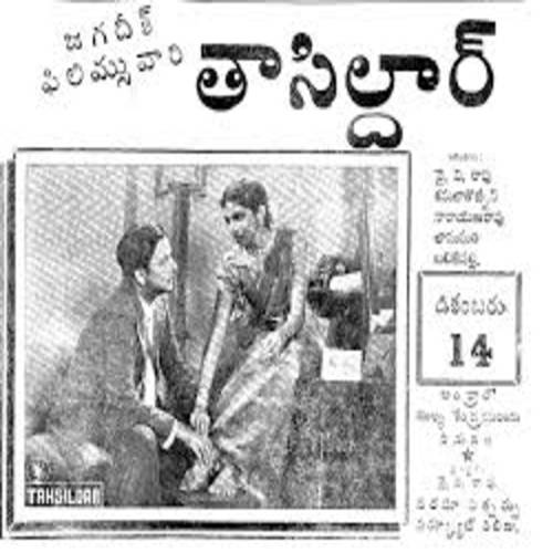 Tahsildar Movie Songs