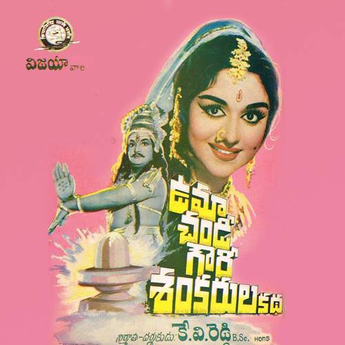 Uma Chandi Gowri Sankarula Katha Naa Songs