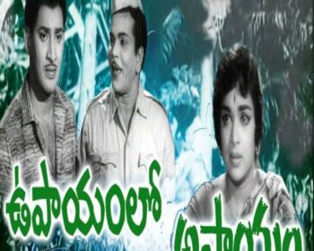 Upaayamlo Apaayam Songs