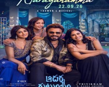Aadarsha Kutumbam Naa Songs