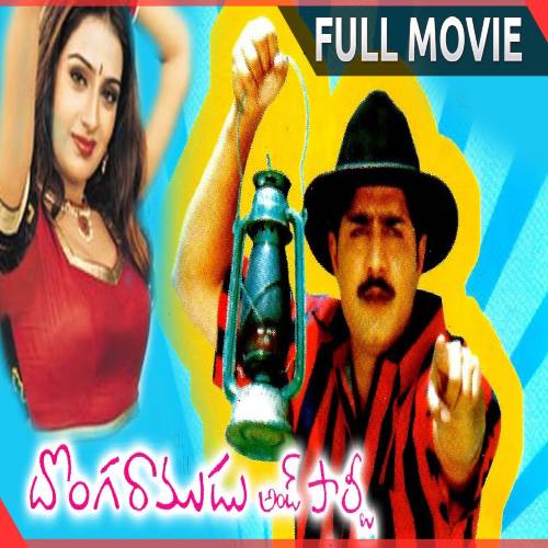 Donga Ramudu And Party Naa Songs