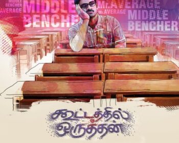 Kootathil Oruthan Tamil Songs