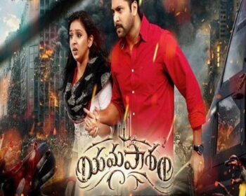 Yamapasham Movie Songs