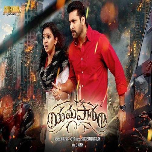Yamapasham Movie Songs