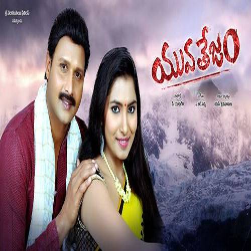Yuvatejam Movie Songs
