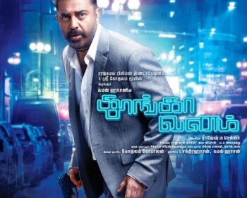 Thoongavanam Songs
