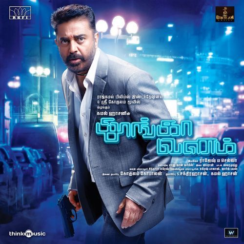 Thoongavanam Songs