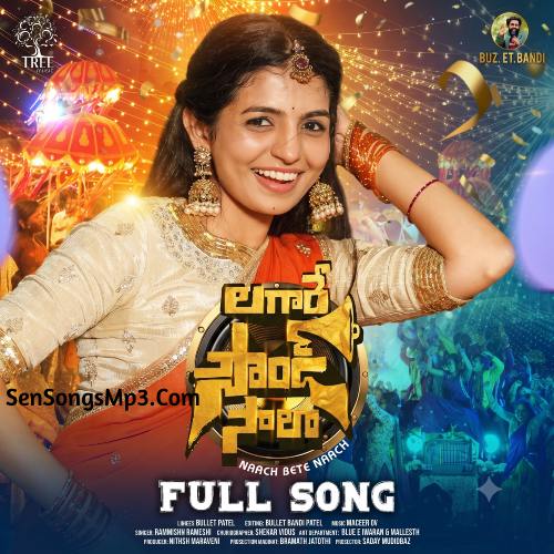 Lagare Sound Saala Naa Songs Naga Durga