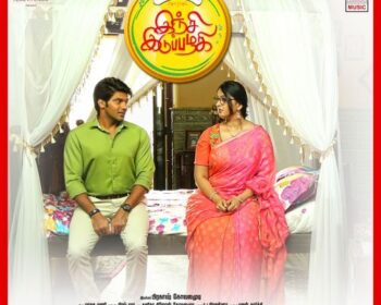 Inji Iduppazhagi Songs
