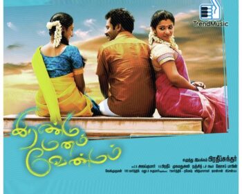 Irandu Manam Vendum Songs