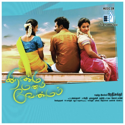 Irandu Manam Vendum Songs