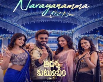 Aadarsha Kutumbam Naa Songs