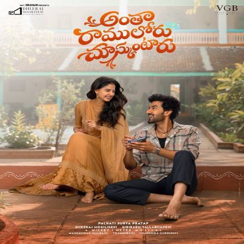 Antha Ramuloru Chusukuntaru Songs