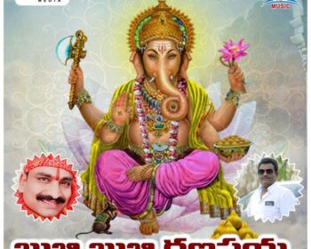 Bujji Bujji Ganapayya Song
