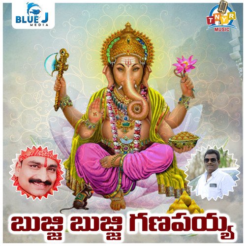 Bujji Bujji Ganapayya Song