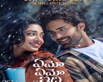 Emo Emo Idi Naa Songs