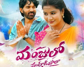 Manjulo Maatladipotha Folk Song