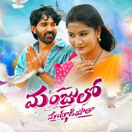 Manjulo Maatladipotha Folk Song