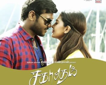 Sagaptham tamil Songs