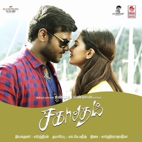 Sagaptham tamil Songs